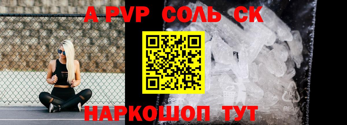 A PVP Crystall  Alfa_PVP мука  Вольск  Вход с VPN 