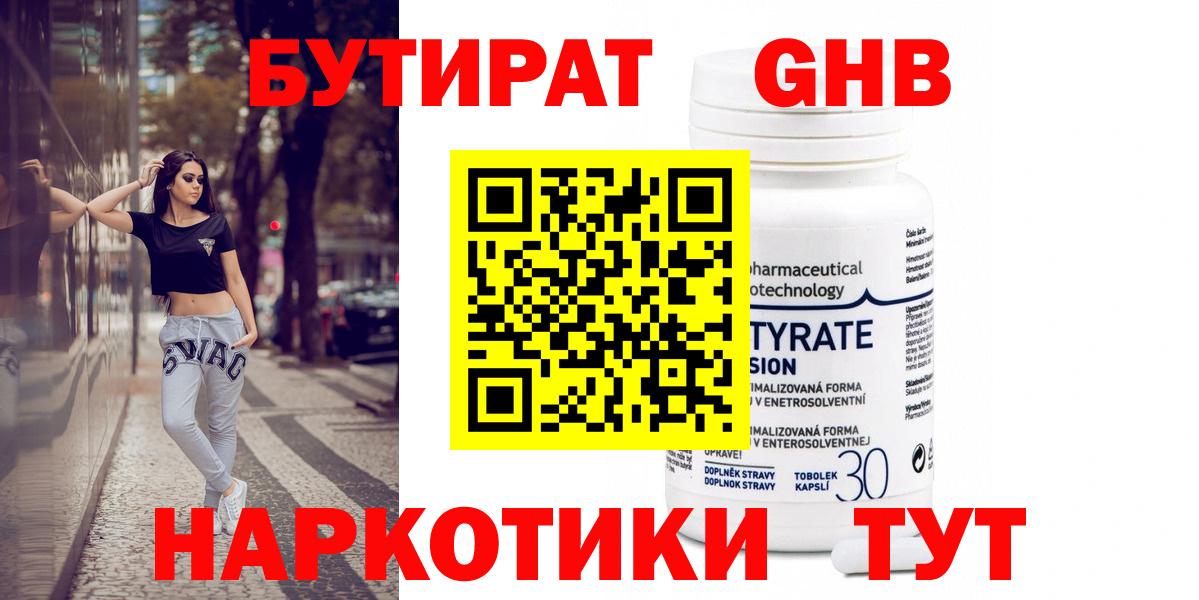 Вольск  БУТИРАТ бутик  Бутират  Вход с VPN 