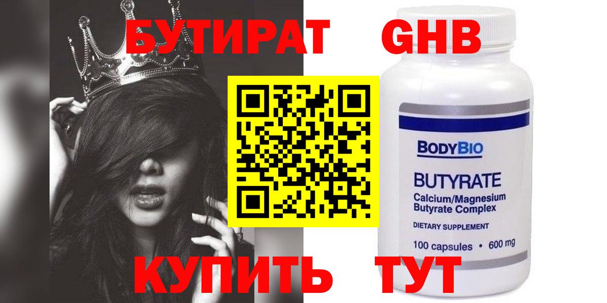 Бутират 99% Вольск