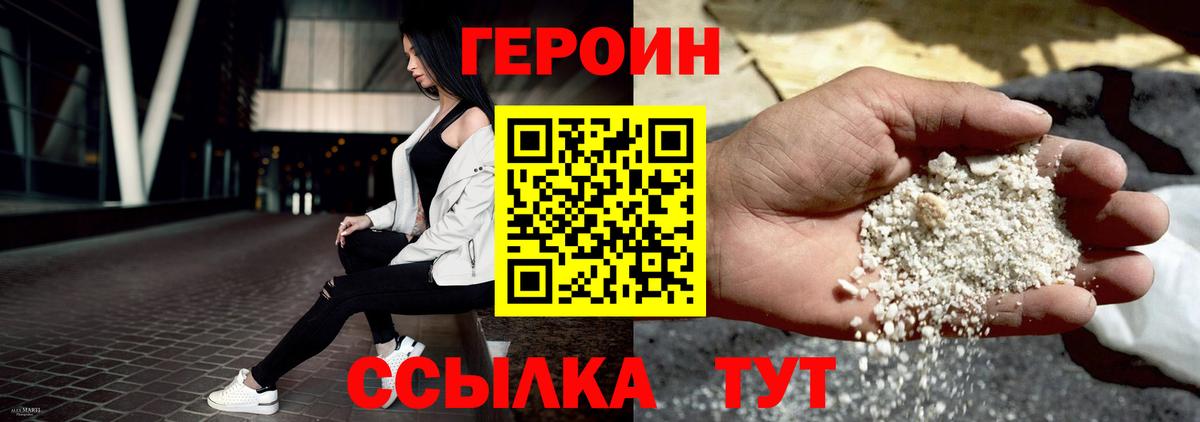 Вольск  Героин хмурый  Вход с VPN 