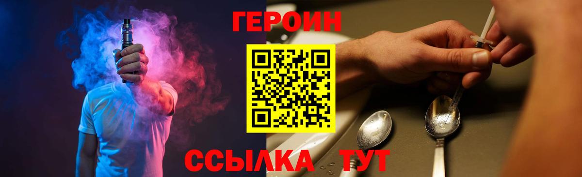 ГЕРОИН герыч Вольск