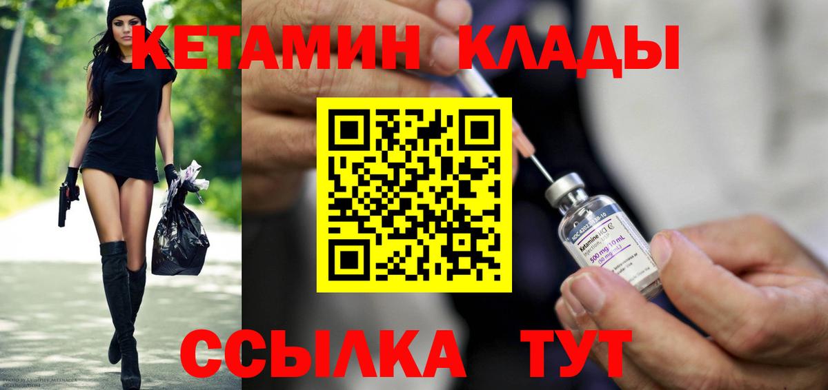 Вольск  Кетамин VHQ  Вход с VPN 