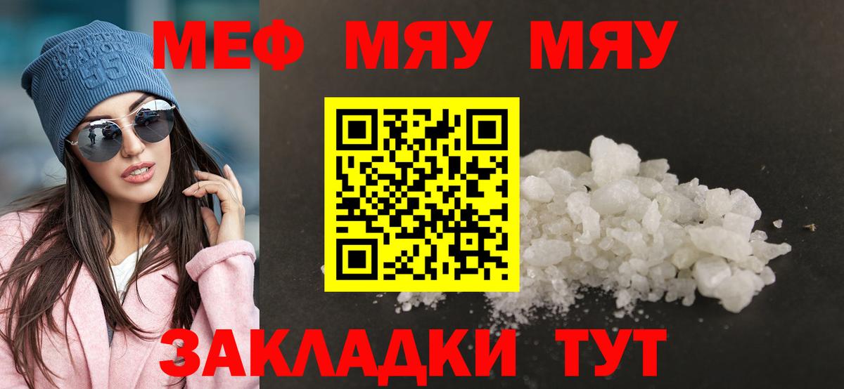 МЕФ кристаллы Вольск